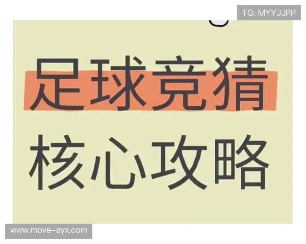 足球星期一赛果分析及预测：揭示关键因素与投注策略